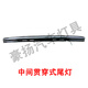 適用于22-24款蔚來ET5尾燈總成左右側(cè)中間貫穿尾燈蔚來原廠后尾燈 （22-24款）蔚來ET5中間貫穿尾燈