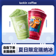 夏日限定瑞納冰2選1兌換券 全國通用抹茶楊梅特惠幸咖啡團(tuán)購優(yōu)惠代金碼 自提未用可退 瑞幸咖啡瑞納冰2選1