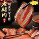 胖東來(lái)臘肉湖南特產(chǎn)五花臘肉香腸正宗農家土豬肉農家自制柴火煙熏 農家五花臘肉【肥瘦適中】 優(yōu)惠價(jià)：3斤裝【實(shí)惠裝】