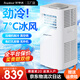 榮事達(dá)移動(dòng)空調(diào)單冷暖兩用型一體機(jī)家用立式無(wú)外機(jī)空調(diào)免排水宿舍公寓出租房便攜可免安裝制冷迷你小空調(diào) 1匹 單冷【適用15㎡】