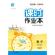 2025秋小學(xué)課時(shí)作業(yè)本 初中數(shù)學(xué) 九年級(jí)上冊(cè) 蘇科版 通成學(xué)典 江蘇專(zhuān)版