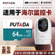 PUTADA適用于海爾小米螢石?？当O(jiān)控內(nèi)存卡專用tf卡高速class10 FAT32格式家用攝像頭64G儲存卡micro sd卡 64G 【監(jiān)控攝像頭專用高速TF內(nèi)存卡】 TF卡（單卡）贈送SD卡套
