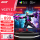 宏碁（acer）游戲顯示器 27英寸280Hz/240/180可選電競(jìng)高色域高刷新1K吃雞FPS游戲2k屏臺(tái)式筆記本液晶顯示屏 VG271Z 27英寸 280Hz 內(nèi)置音箱