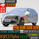 寶華航長(cháng)安CS75plus專(zhuān)用SUV車(chē)衣罩 新款加厚防曬雪塵雨水汽車(chē)外套 長(cháng)安CS75plus專(zhuān)用