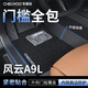 車麗友專用于奇瑞風云A9l腳墊tpe全包圍包門檻25款a9新能源汽車 TPE腳墊【全包門檻】+慕絨絲黑 風云A9L