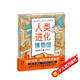 人類(lèi)進(jìn)化博物館 精裝繪本洛倫茲系列 小學(xué)生自然科學(xué)讀物少兒科普繪畫(huà)版揭秘人類(lèi)進(jìn)化歷史的秘密暑假課外閱讀書(shū)籍
