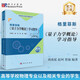 格里菲斯《量子力學(xué)概論》學(xué)習(xí)指導(dǎo)