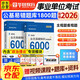 華圖2026事業(yè)編公基易錯題庫+挑戰100分6套模擬試卷 事業(yè)單位公共基礎知識考題2本套 abcde分類(lèi)聯(lián)考刷題資料  北京浙江蘇云南山東西廣東四川河南北湖福建安徽 可搭配公基6000題歷年真題精析