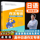 高中日語(yǔ)語(yǔ)法專(zhuān)項必考詞匯專(zhuān)項日語(yǔ)作文專(zhuān)項 kokoko老師 三扣老師高中日語(yǔ)考前必備書(shū)籍/高考日語(yǔ)/語(yǔ)法一輪/刷題 高中日語(yǔ)作文專(zhuān)項