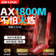 LB-LINK必聯(lián)新款BL-RS5400無線網(wǎng)卡5g千兆超高速免驅(qū)動(dòng)臺(tái)式機(jī)筆記本通用 元盾旗艦款【1800Mbps+5G穿墻猛】