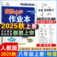 2025版/2026版啟東中學(xué)作業(yè)本八年級上冊數(shù)學(xué)物理語文英語生物地理歷史道法人教版北師版江蘇專版啟東中學(xué)初二八年級上冊教材同步訓(xùn)練課時作業(yè)本 25秋八年級上冊物理 人教版