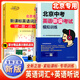 2025版北京中考英語(yǔ)聽(tīng)說(shuō)考試模擬訓練原文在線(xiàn)聽(tīng)說(shuō)英語(yǔ)聽(tīng)力教輔初中九年級初三復習資料外研社 英語(yǔ)聽(tīng)說(shuō)+英語(yǔ)詞匯