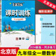 2024新版1課3練課時(shí)訓練九年級全一冊數學(xué)北京版單元測試期中末階段測評一課三練9年級上冊初三課堂同步練習冊 數學(xué)全一冊（北京版）2024版 九年級/初中三年級