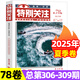 特別關(guān)注合訂本2025/2024/2023/2022/2021年【春夏秋冬卷可選】成熟男士的讀者文摘青年文學(xué)文摘期刊雜志書刊 2025年第78卷 【夏】