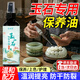 玉石保養(yǎng)油非白茶油文玩專(zhuān)用和田玉翡翠玉器養(yǎng)護(hù)油珠子盤(pán)串珠寶油 玉石保養(yǎng)油可搭白茶油文玩專(zhuān)用油