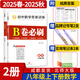 B卷必刷數(shù)學(xué)北師大版 初中初一初二初三思維專題強化訓(xùn)練習(xí)巧刷狂練天府名校期中期末試卷前沿題庫同步練習(xí)冊 八年級2本/上冊+下冊數(shù)學(xué)北師大版