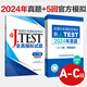 【備戰2025】新J.TEST實(shí)用日本語(yǔ)檢定考試2024年真題+全真模擬題.A-C級 贈聽(tīng)力音頻 jtest新真題 2024年真題+全真模擬