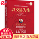 【當當正版包郵】以交易為生 原書(shū)第2版 幾十年經(jīng)久不衰的交易讀物，穿越牛熊的書(shū)，幫你度過(guò)熊市 金融交易股票股市證券炒股K線(xiàn)入門(mén)投資類(lèi) 金融投資管理書(shū)籍 以交易為生 原書(shū)第2版
