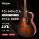 Eastman伊斯特曼PCH1-PRO PCH2初學(xué)吉他民謠進階單板成人吉他 兒童小吉他 PCH1-OM 40英寸茶紅色