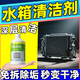 汽車水箱專用清洗劑免拆強(qiáng)力除垢神器轎車大貨車客車內(nèi)部除垢清理 一瓶【體驗裝】