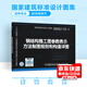 08SG115-1 鋼結構施工圖參數(shù)表示方法制圖規(guī)則和構造詳圖   結構圖集 制圖規(guī)則和構造 組織編
