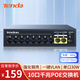 Tenda騰達10口千兆8口PoE供電交換機 雙上聯(lián)智能監控專(zhuān)用 網(wǎng)絡(luò )交換器網(wǎng)線(xiàn)分線(xiàn)器一分八 SG10PC