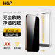 W&P適用iPhone16pro鋼化膜防窺蘋果16pro手機膜全屏覆蓋防塵防摔抗指紋防偷看無塵倉秒貼wp