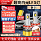 雪萊特（Cnlight）30燈珠140W大功率汽車(chē)LED大燈H11超亮激光燈泡H9遠近6000K白光LED