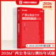 2026廣西省考】華圖廣西公務(wù)員考試教材2026申論行測公務(wù)員考試教材歷年真題試卷題庫選調生考試用書(shū)廣西省考廣西公務(wù)員2026廣西區考 【行測】歷年真題1本