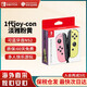 任天堂（Nintendo）【國內(nèi)保稅倉】Switch原裝Pro限定手柄/joycon左右手柄 NS周邊配件 便攜包收納包 官方原裝joy-con 左淡雅粉/右淡雅黃