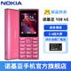 諾基亞HMD 老年手機老人機 超長(cháng)待機 小學(xué)生初中高中生專(zhuān)用 兒童經(jīng)典款 備用手機 正品2025新款 諾基亞108 粉色（2.4大屏+語(yǔ)音播報） 官方標配