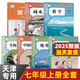 【天津適用】2025新版適用人教版初中七年級上冊語(yǔ)文數學(xué)英語(yǔ)政治地理歷史生物書(shū)全套7本人教版初一七上教科書(shū)課本教材初一上冊教材 初中一年級上冊課本全套人教 【天津】適用全套