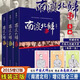 【官方線裝 禮盒套裝】南渡北歸 增訂版 未刪減版 岳南著 南渡北歸離別 寫盡中國(guó)大師歷程 裸脊鎖線裝訂 紀(jì)念西南聯(lián)大成立八十周年 中國(guó)歷史事件