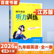 2025初中英語(yǔ)聽(tīng)力訓(xùn)練人機(jī)對(duì)話七八九年級(jí)上下全一冊(cè) 789年級(jí)初一初二初三英語(yǔ)專項(xiàng)訓(xùn)練習(xí)冊(cè)教輔資料 【25秋】聽(tīng)力訓(xùn)練九年級(jí)全一冊(cè)