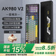 黑爵（AJAZZ）AK980V2三模無線機械鍵盤1萬mAh電池Gasket全鍵熱插拔2U0旋鈕TFT彩屏RGB 原廠黑灰黃 美拉德軸