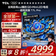 TCL電視 75T7L Pro 75英寸 QD-Mini LED 蝶翼星曜屏 萬象分區(qū) 絢彩XDR2200nits 超薄 國家補貼20% T7K