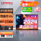 聯(lián)想（Lenovo）小新品Pro14 15 2025 23高性能商務(wù)辦公筆記本電腦 Air15輕薄游戲本學生設(shè)計師手提電腦揚天可選 滿血銳龍R7 7730U IPS v14/X系 高燃頂配40G雙運行