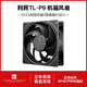 利民（Thermalright）TL-P9 9cm機箱散熱風(fēng)扇 2200轉速PWM S-FDB軸承 4PIN PWM溫控 TL-P9 9CM風(fēng)扇丨黑色無(wú)光丨支持串聯(lián)