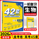 【新高考 科目自選】2026新版高考必刷卷42套強區名校模擬卷匯編高三一輪總復習教輔資料必刷題試卷 【新高考】生物 人教版