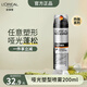 歐萊雅歐萊雅男士強(qiáng)塑定型三孔噴霧 發(fā)膠噴霧 持久支撐發(fā)型 定型噴霧男 啞光塑型噴霧200ml