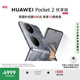 HUAWEI Pocket 2 優(yōu)享版 超平整超可靠 全焦段XMAGE四攝 12GB+256GB 大溪地灰 華為折疊屏鴻蒙手機(jī)