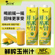 百多利100%NFC果汁橙汁 蘋(píng)果汁葡萄汁芒果汁飲料檸檬水 NFC玉米汁1L*2盒