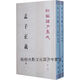 【正版書(shū)】孟子正義(上下冊） 焦循 著(zhù) 中華書(shū)局