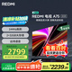 小米（MI）REDMI 智能電視 A75 2025【小米YU7/SU7 同家族成員】75英寸 144Hz高刷 2+32GB L75MA-RAE