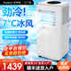 榮事達(dá)移動空調(diào)單冷暖兩用型一體機(jī)家用立式無外機(jī)空調(diào)免排水宿舍公寓出租房便攜可免安裝制冷迷你小空調(diào) 大2匹 單冷|送貨入戶