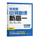 學(xué)而思2025新版暑假銜接領(lǐng)跑課新高一 初升高暑假高中必刷題作業(yè)高一教材輔導(dǎo)資料高中課本預(yù)習(xí)筆記語文數(shù)學(xué)英語物理化學(xué)生物-CB 【單冊(cè)】數(shù)學(xué)
