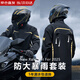 摩蘭德（MITCMOLARD）雨衣騎手專(zhuān)用全身防暴雨騎行雨衣套裝外賣(mài)男騎行摩托車(chē)雨衣分體式 3XL【2025升級防暴雨】套裝+鞋套