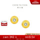 周大福小燈泡黃金鑲鉆石足金耳釘 ERU114