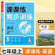 2025版七年級(jí)上冊(cè)一課一練同步訓(xùn)練課課練全套人教版語(yǔ)文數(shù)學(xué)英語(yǔ)政治歷史生物地理同步練習(xí)冊(cè)必刷題初中初一7年級(jí)下冊(cè)黃岡小狀元隨堂練習(xí)課時(shí)作業(yè)本教材全解一課一練 英語(yǔ)【人教版】 七年級(jí)上冊(cè)·人教版