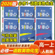 劃重點高一上冊必修一2026高中教材劃重點必修1第一冊人教版同步新教材課本完全解讀高一教輔 理想樹圖書 【6本】語數英物化生 人教版